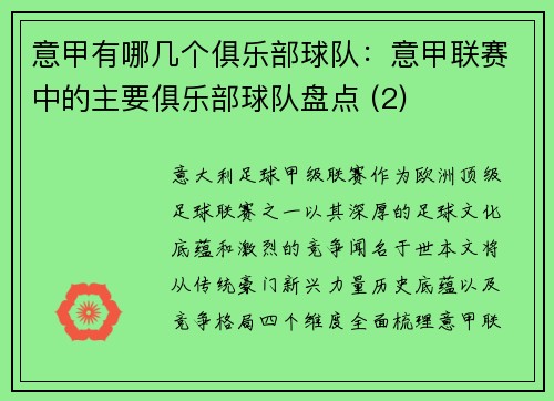 意甲有哪几个俱乐部球队：意甲联赛中的主要俱乐部球队盘点 (2)