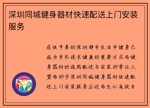 深圳同城健身器材快速配送上门安装服务