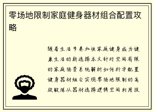 零场地限制家庭健身器材组合配置攻略