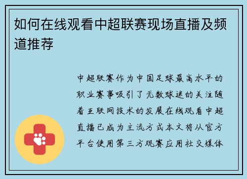 如何在线观看中超联赛现场直播及频道推荐